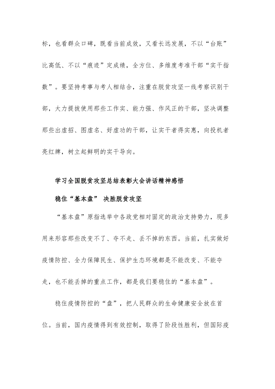 党员干部学习全国脱贫攻坚总结表彰大会讲话精神心得感悟.docx_第3页