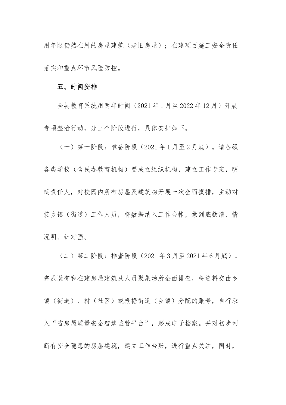 教育系统房屋建筑物、人员聚集场所安全风险排查整治工作方案.docx_第3页