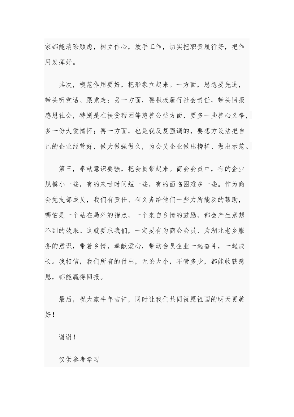 商会党支部书记在“迎春节、颂党恩”主题党日讲话供借鉴.docx_第3页