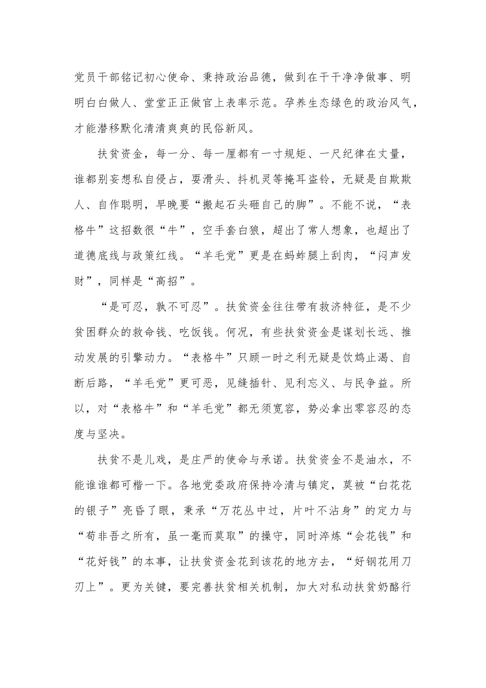 两篇全国脱贫攻坚总结表彰大会观后感.docx_第2页