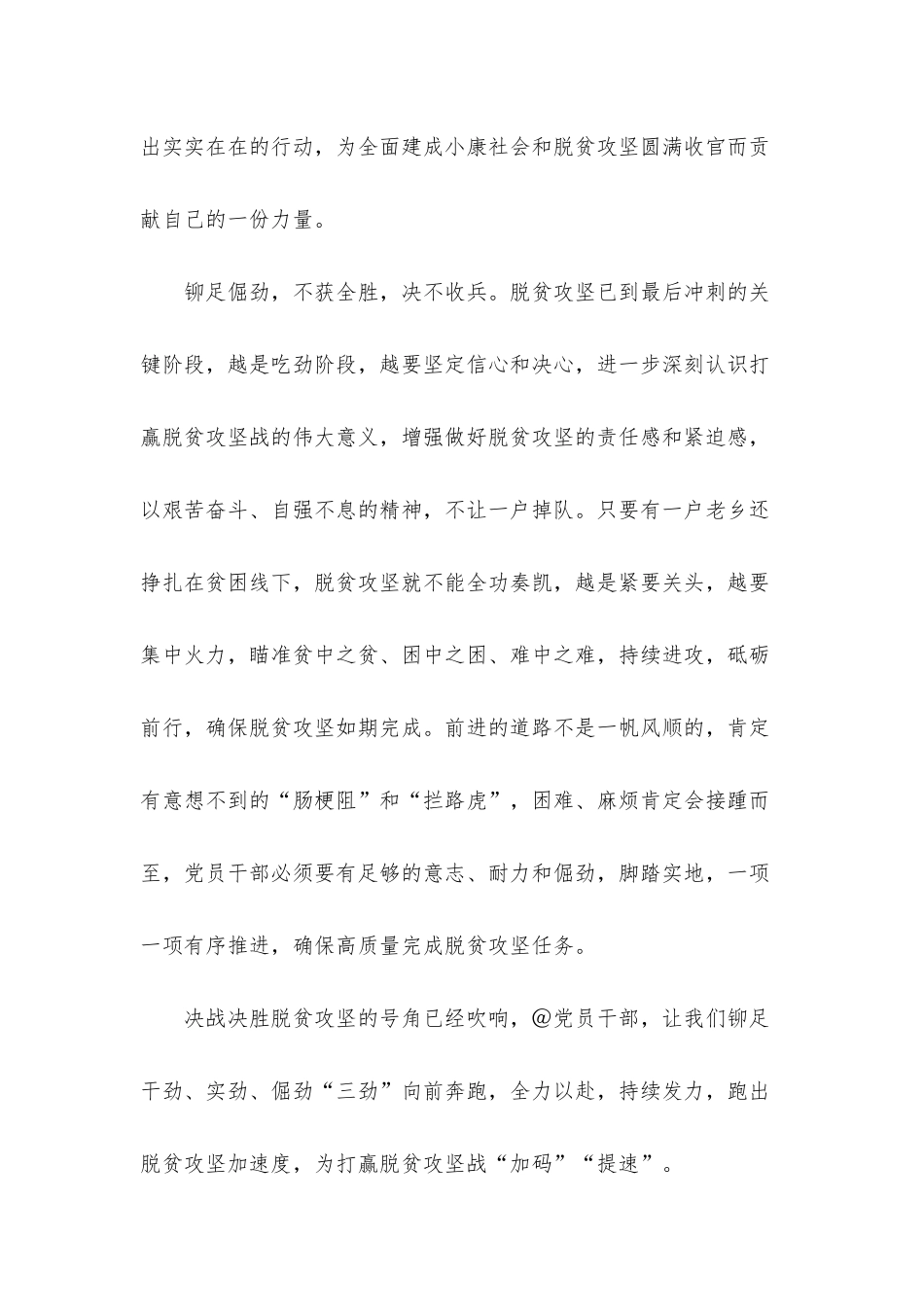 学习全国脱贫攻坚总结表彰大会讲话精神感悟心得体会多篇.docx_第3页