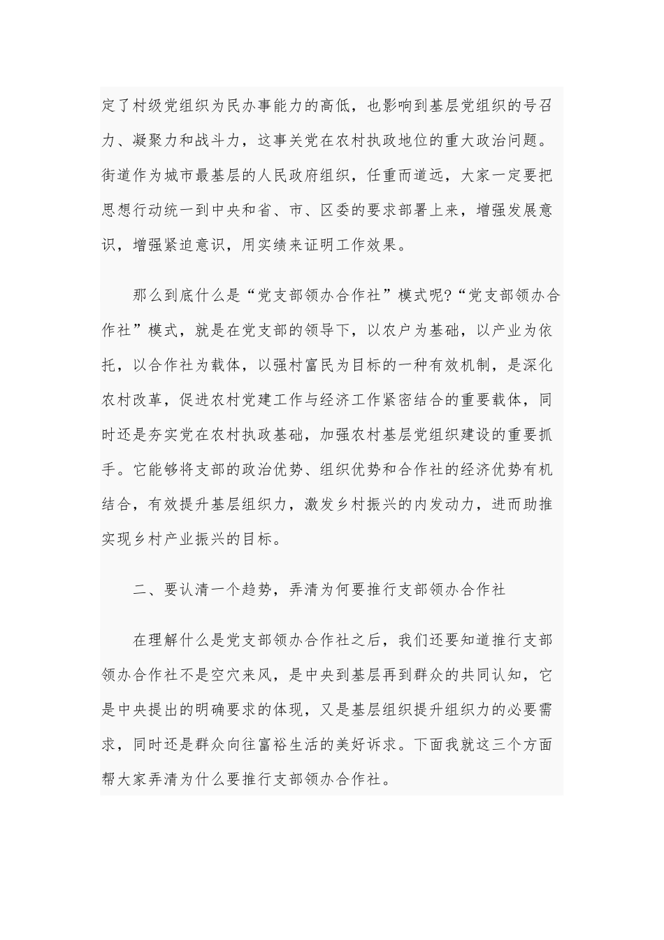 聚力支部领办合作社 打造乡村振兴“新引擎”（专题党课讲稿）.docx_第2页