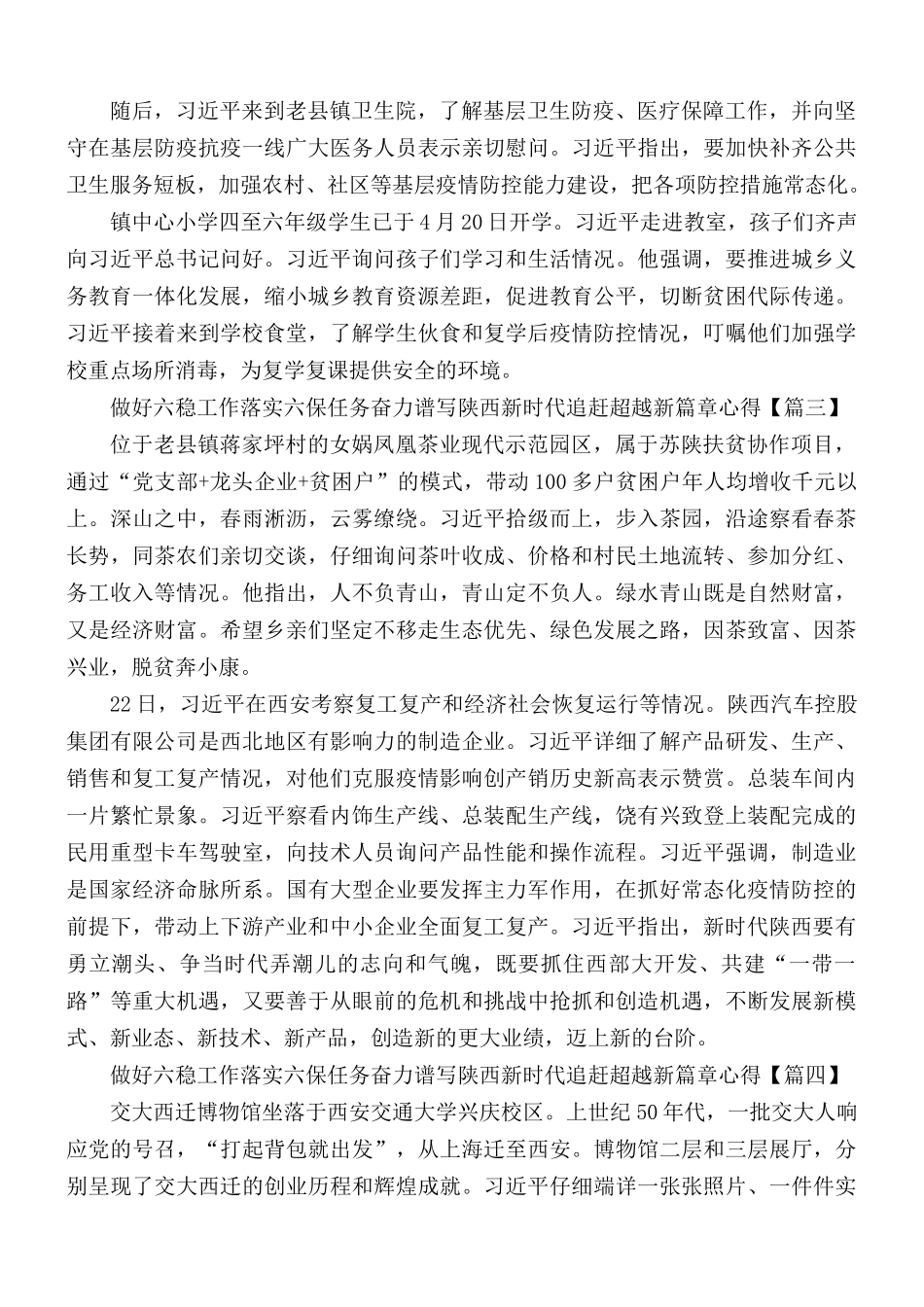 做好六稳工作落实六保任务奋力谱写陕西新时代追赶超越新篇章心得合集5篇.docx_第3页