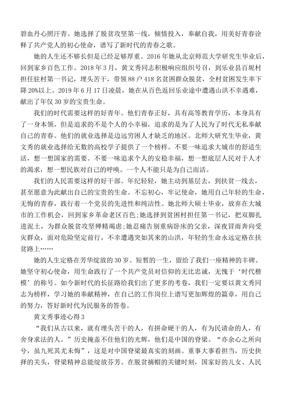 2021年全国脱贫攻坚楷模黄文秀事迹心得感想5篇.docx_第2页