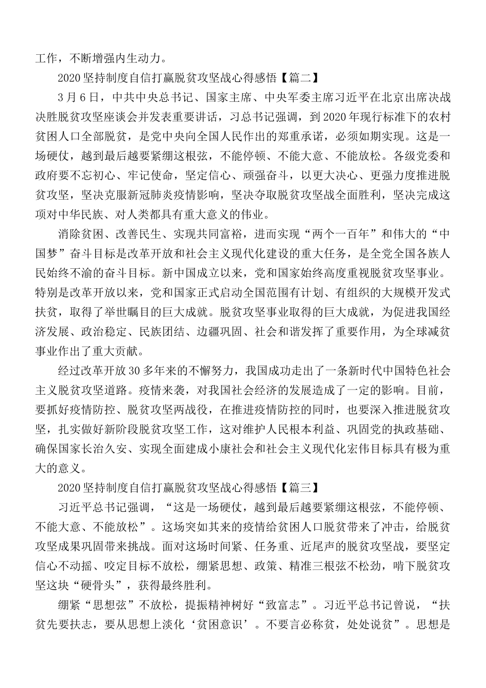 2020年坚持制度自信打赢脱贫攻坚战心得感悟【5篇】.docx_第2页