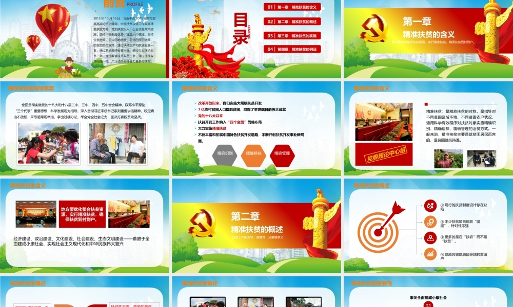 精准扶贫党课讲稿专题模板PPT.pptx