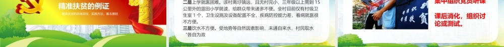 精准扶贫党课讲稿专题模板PPT.pptx