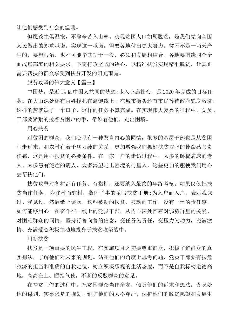 脱贫攻坚的伟大意义合集5篇.docx_第2页