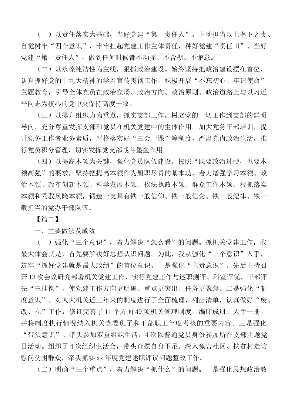 抓基层党建述职报告合集5篇.docx_第3页