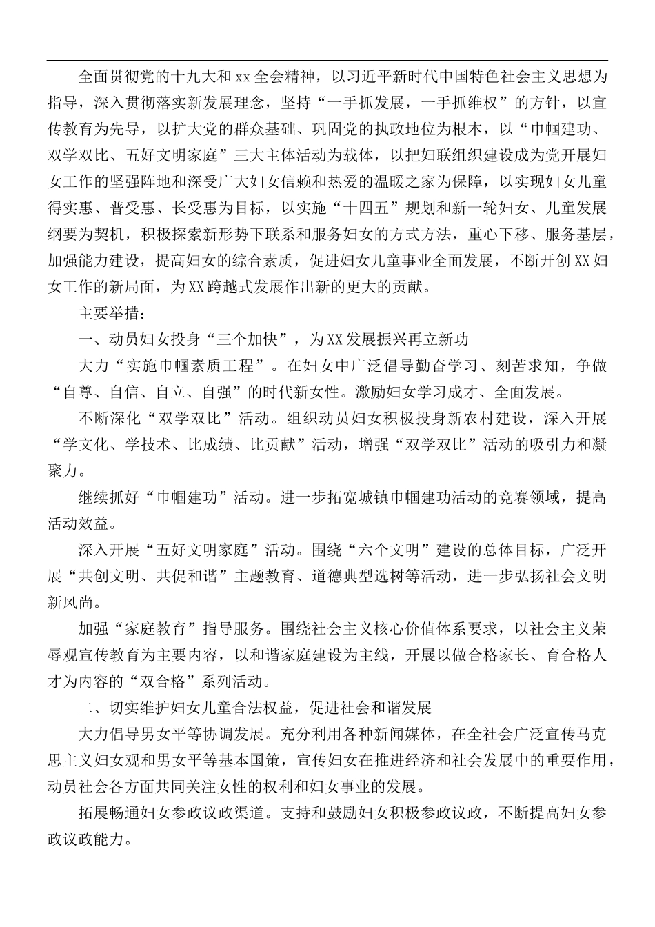 妇联五年工作回顾及今后五年的工作计划.docx_第3页