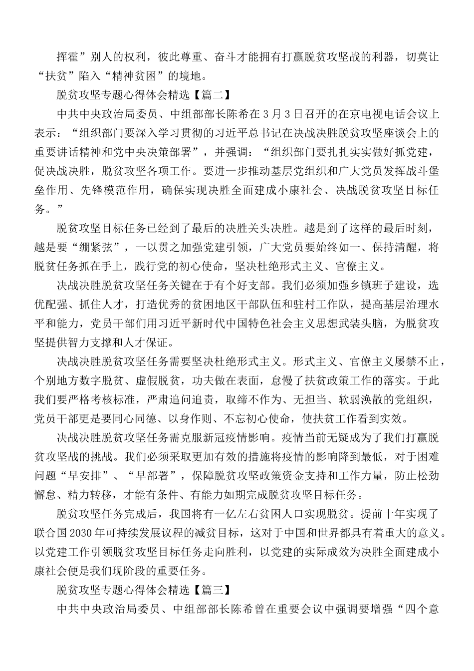 扶贫警示教育心得体会合集5篇.docx_第2页