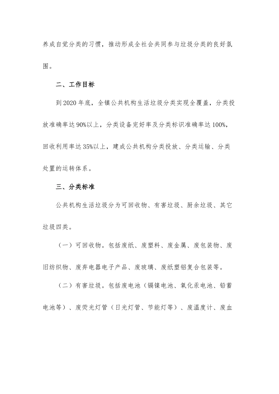 贯彻落实对垃圾分类工作重要指示精神生活垃圾分类制度实施工作方案.docx_第2页
