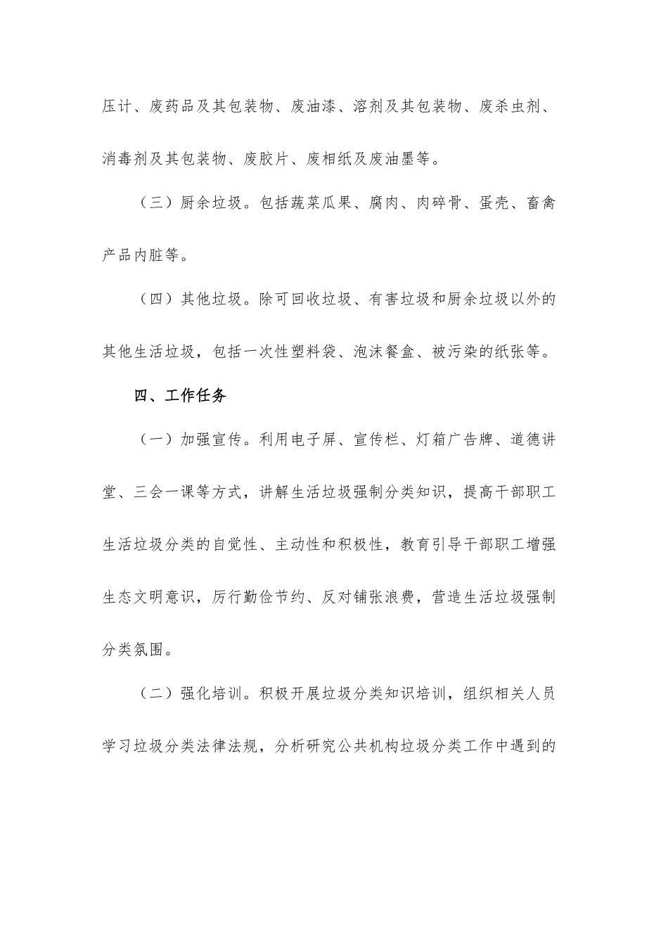贯彻落实对垃圾分类工作重要指示精神生活垃圾分类制度实施工作方案.docx_第3页