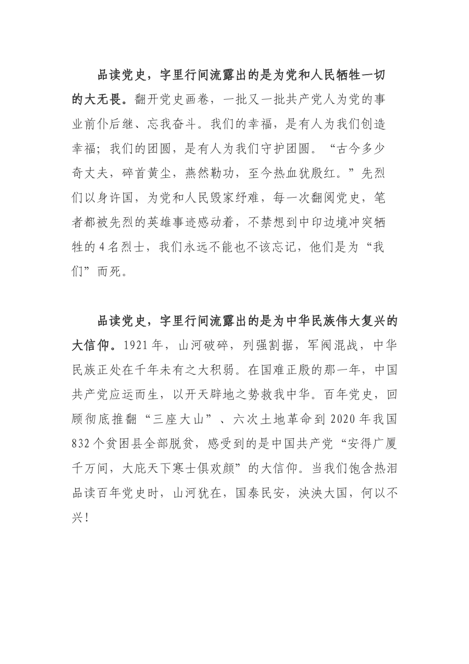 党员学习2021全党开展党史学习教育心得感悟.docx_第2页