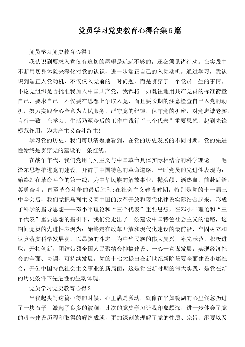 党员学习党史教育心得合集5篇.docx_第1页