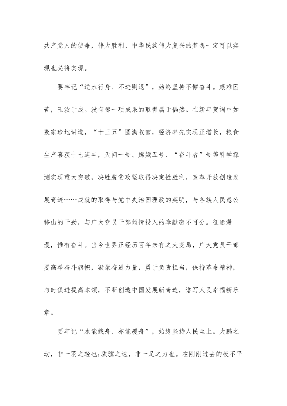 全国脱贫攻坚总结表彰大会心得体会5篇.docx_第2页