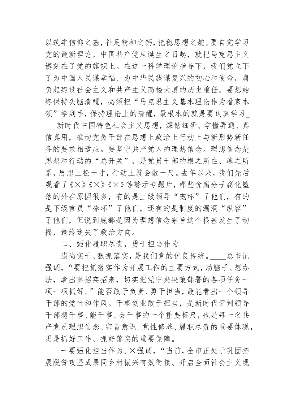 机关党组书记在“对党忠诚、履职尽责、推动发展”廉政谈话会议上的讲话.doc_第3页