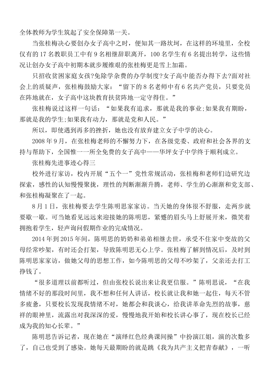 2021年脱贫攻坚楷模张桂梅先进事迹个人心得汇编5篇.docx_第2页