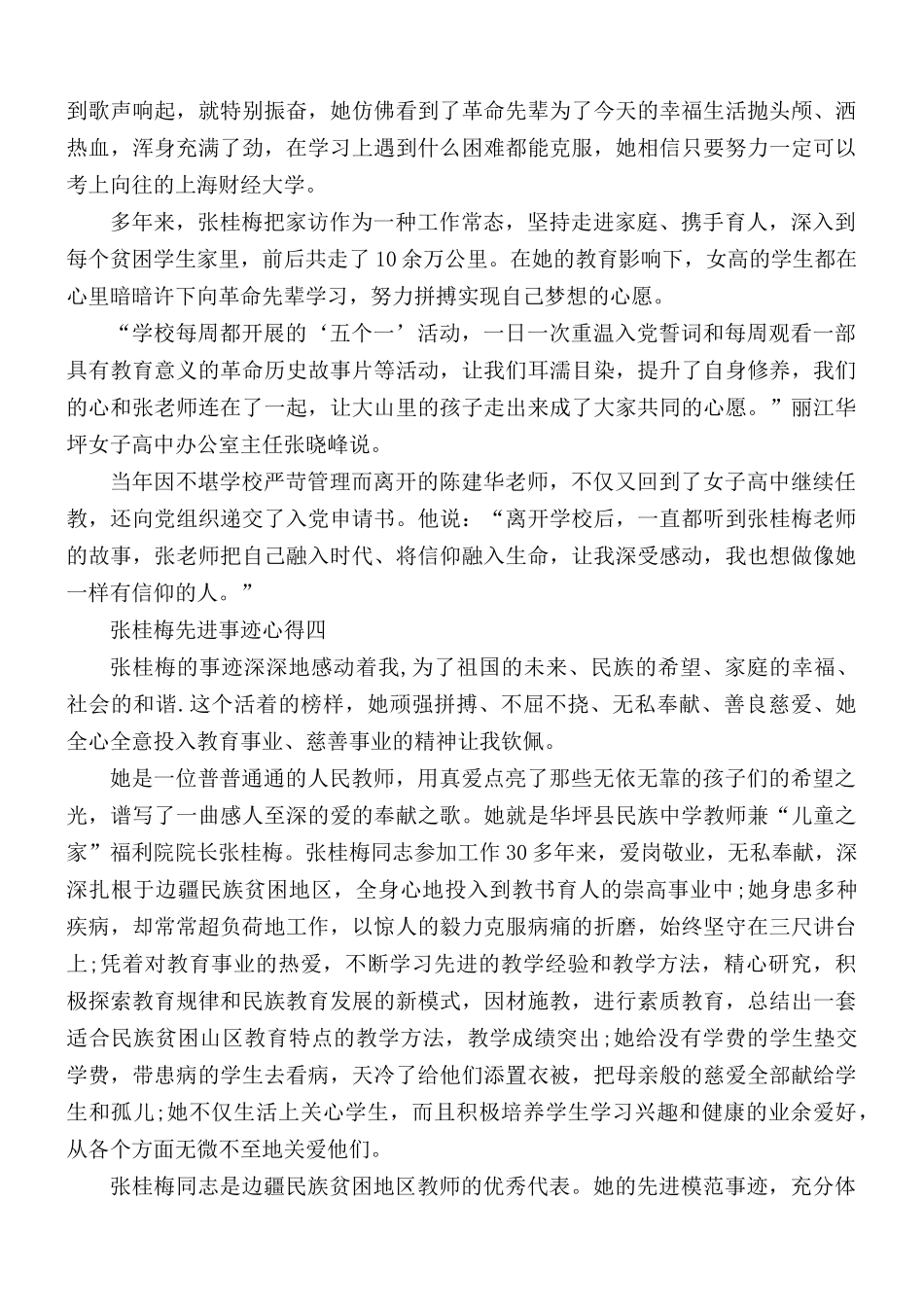 2021年脱贫攻坚楷模张桂梅先进事迹个人心得汇编5篇.docx_第3页