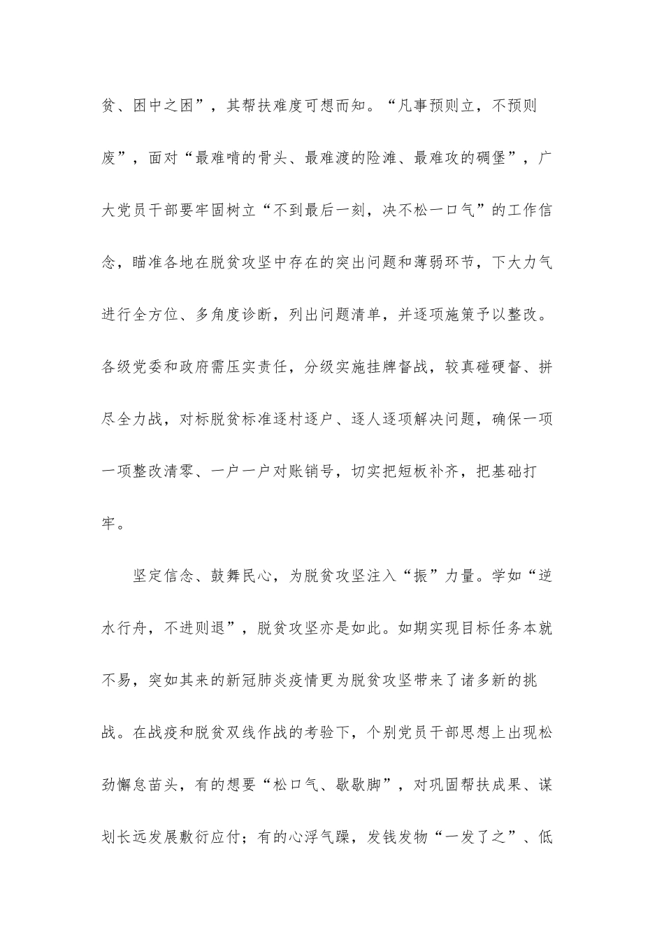 学习全国脱贫攻坚总结表彰大会讲话精神感悟心得体会.docx_第2页