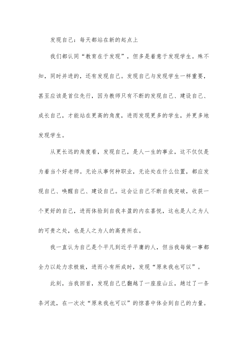 在2021年春季开学工作会议上的发言材料.docx_第2页