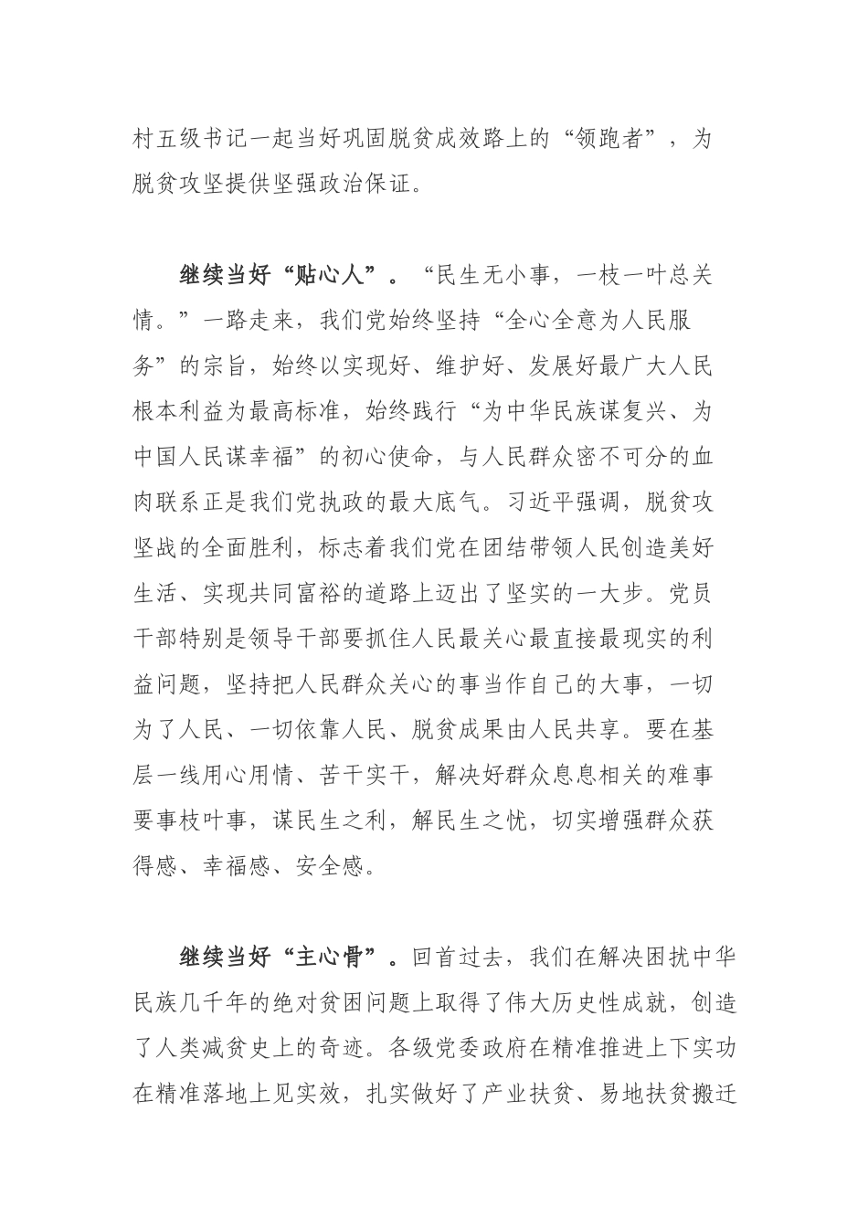2021党委领导学习在全国脱贫攻坚总结表彰大会讲话心得感悟.docx_第2页