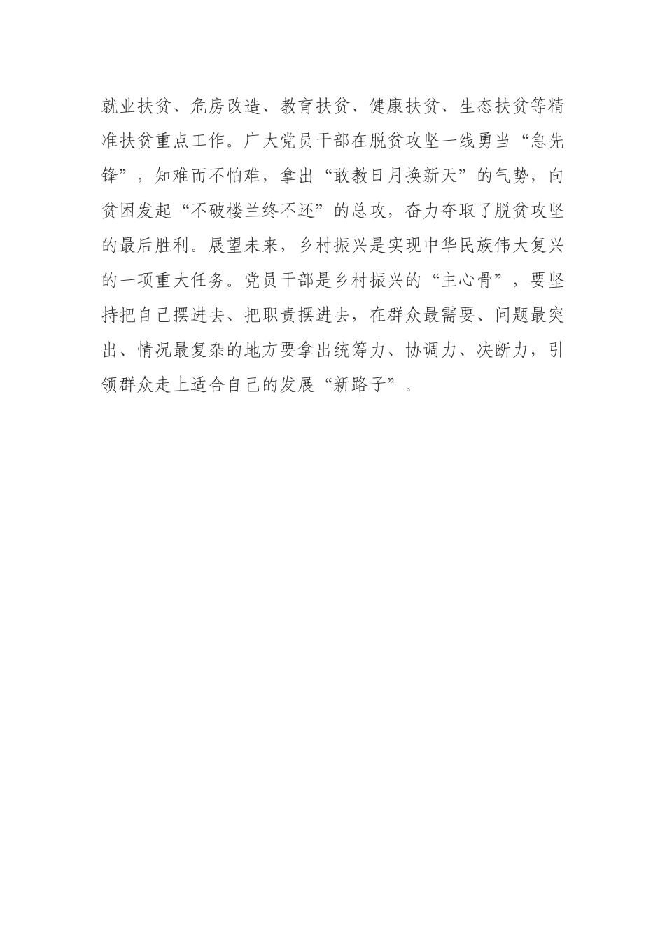 2021党委领导学习在全国脱贫攻坚总结表彰大会讲话心得感悟.docx_第3页