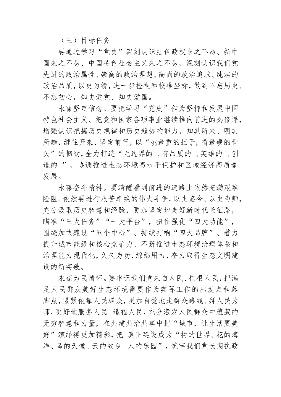 开展党史学习教育实施方案.doc_第2页