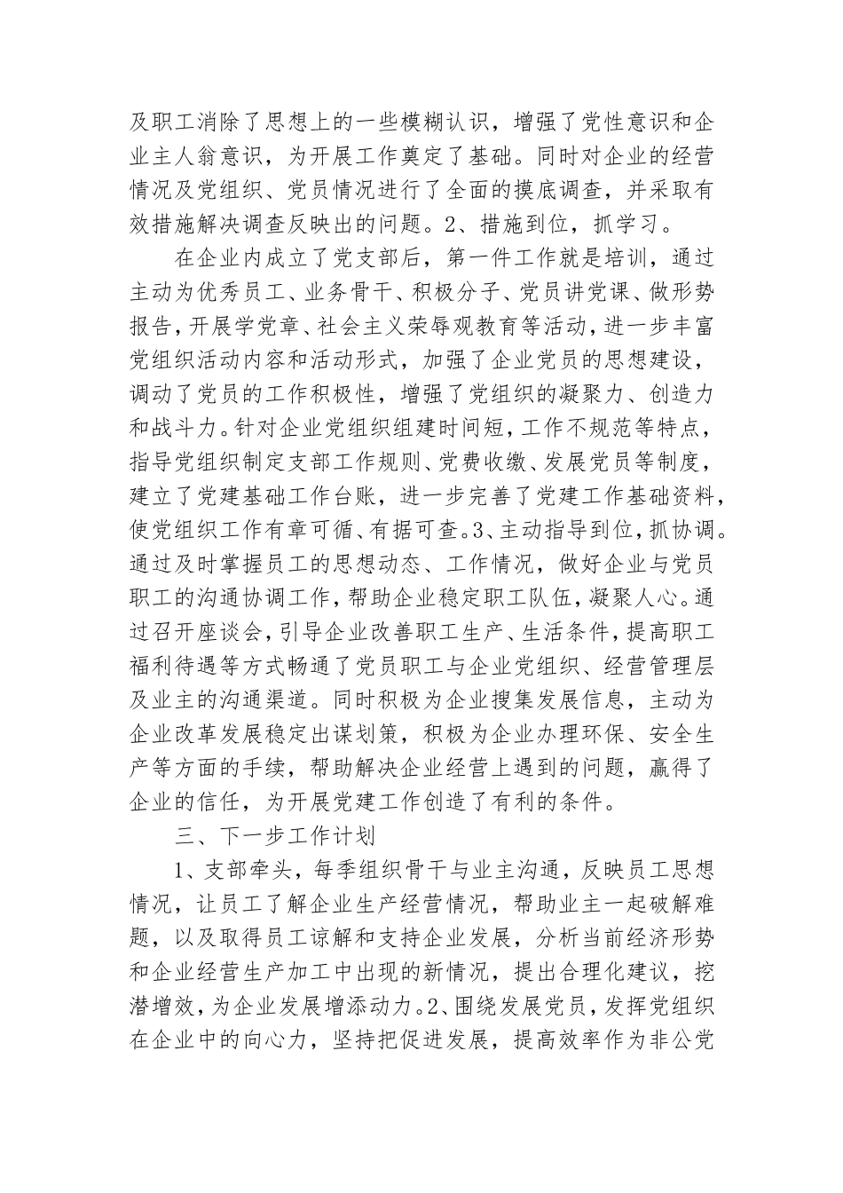 最新党建工作总结20篇.doc_第2页