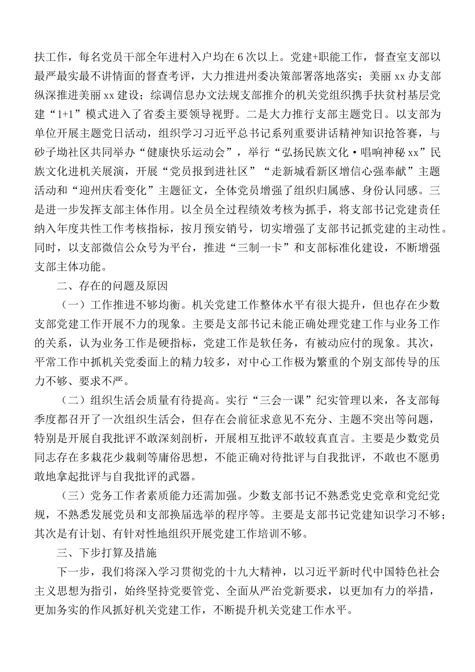 抓基层党建述职报告汇编10篇.docx_第2页