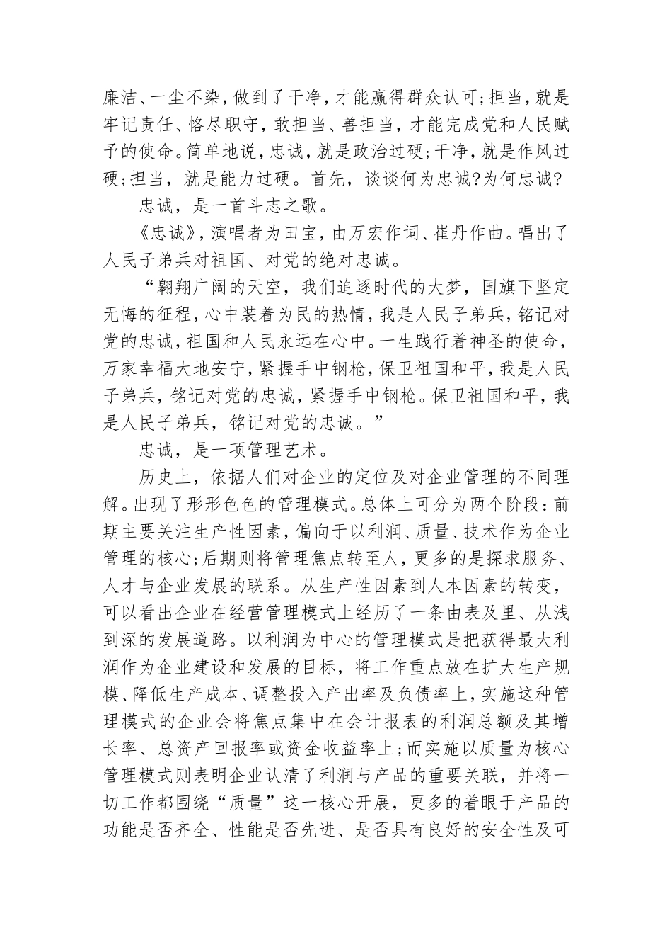 忠于信仰执着前行党课讲稿材料.doc_第3页