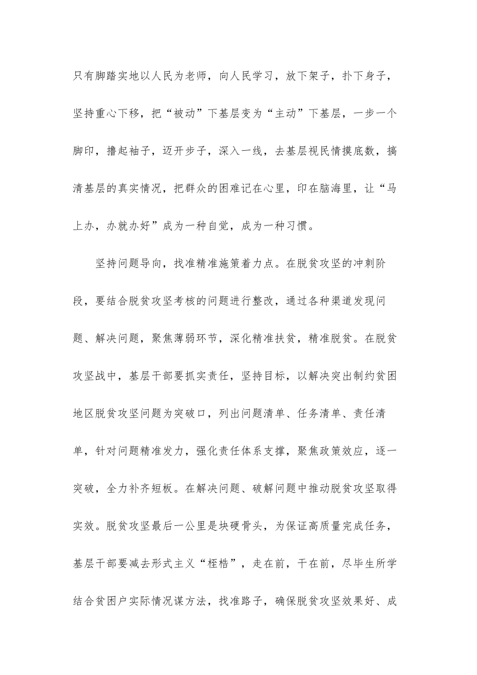 干部学习全国脱贫攻坚总结表彰大会讲话精神心得感悟.docx_第2页