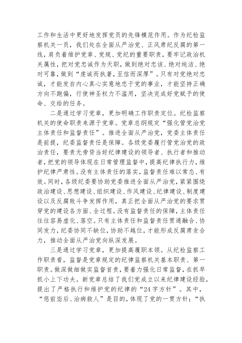 在学习党章主题党日活动上的讲话.doc_第2页