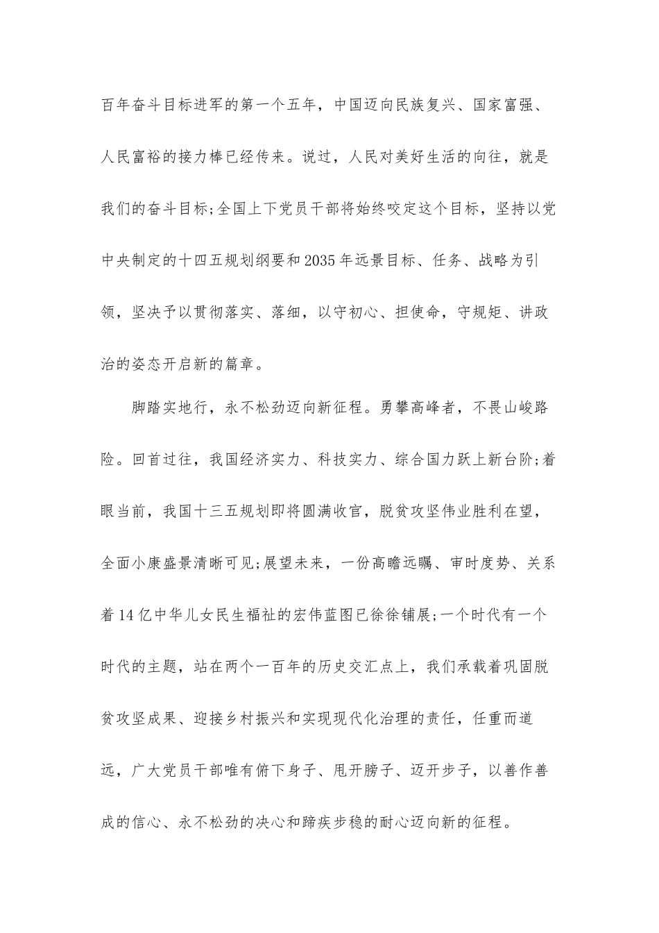 领导干部看全国脱贫攻坚总结表彰大会心得体会.docx_第2页