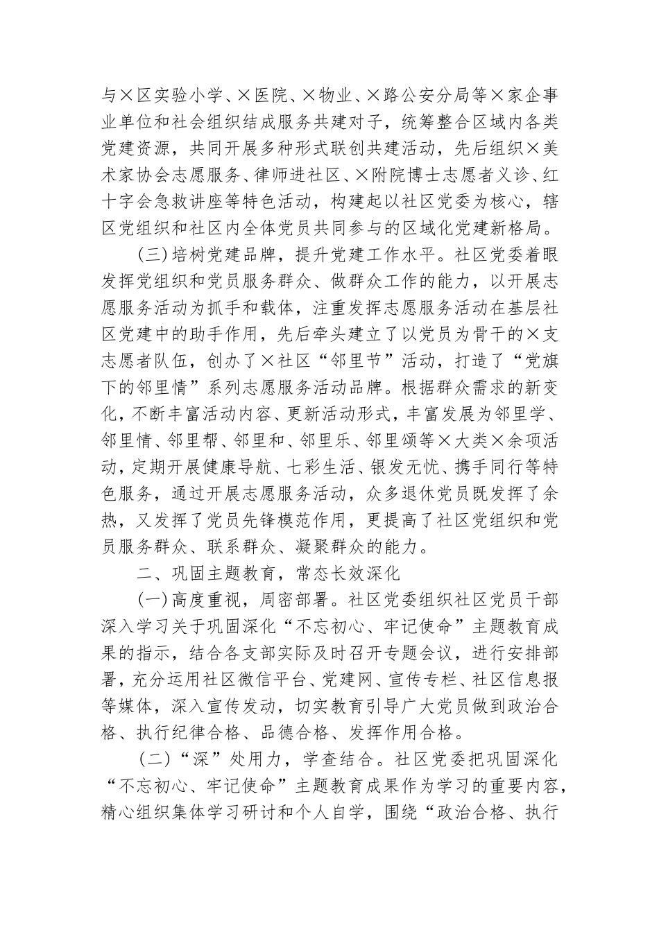 基层党建重点任务推进落实情况汇报.doc_第2页