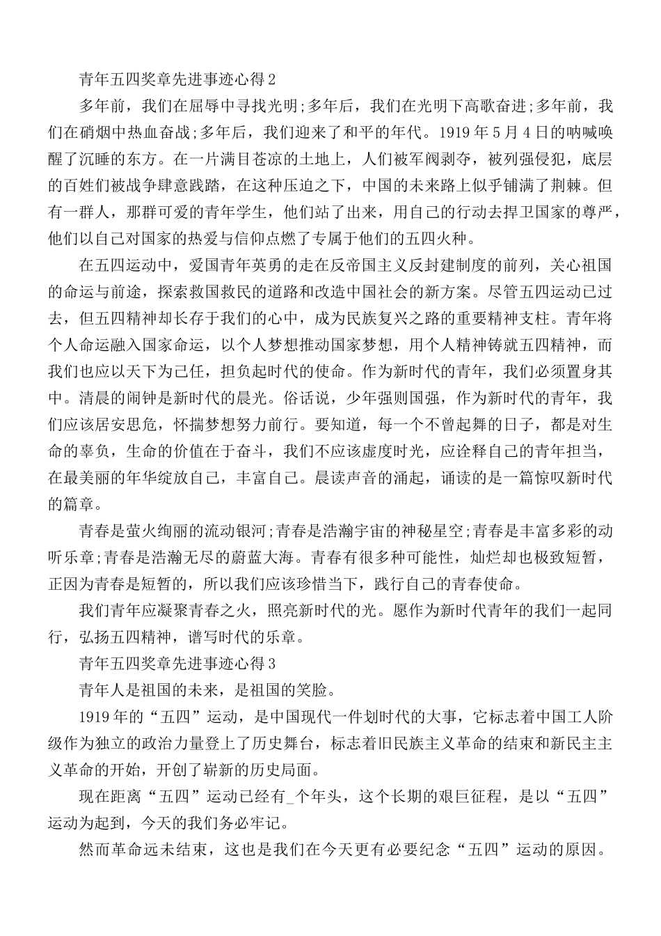 2021年青年五四奖章先进事迹心得5篇.docx_第2页