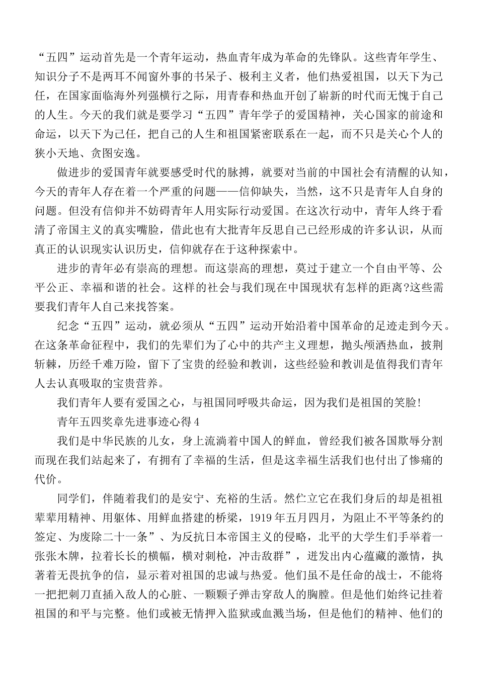 2021年青年五四奖章先进事迹心得5篇.docx_第3页
