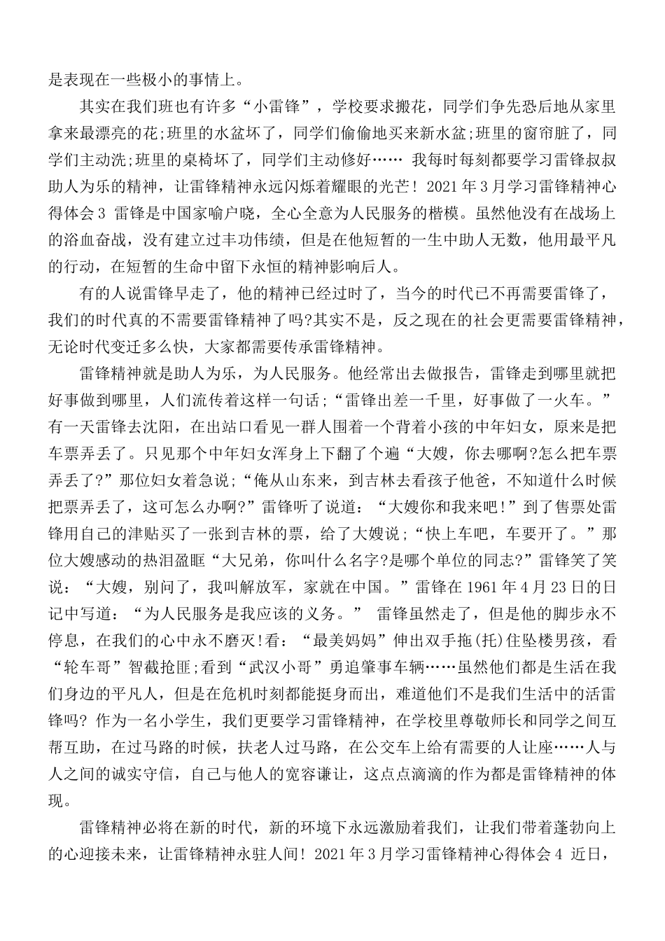 2021年3月学习雷锋精神心得汇编5篇.docx_第2页
