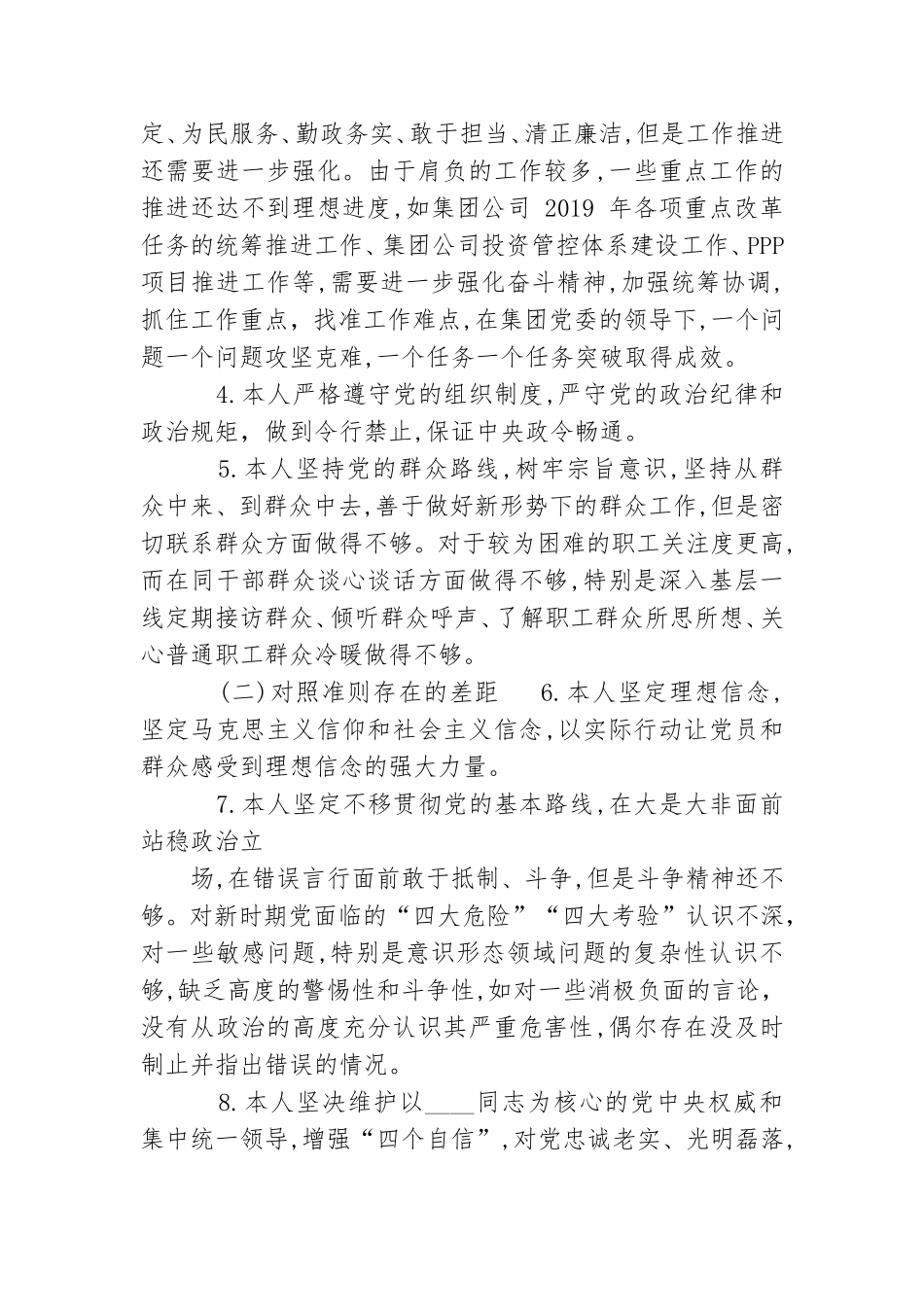 主题教育对照党章党规找差距自我剖析材料两篇.doc_第2页