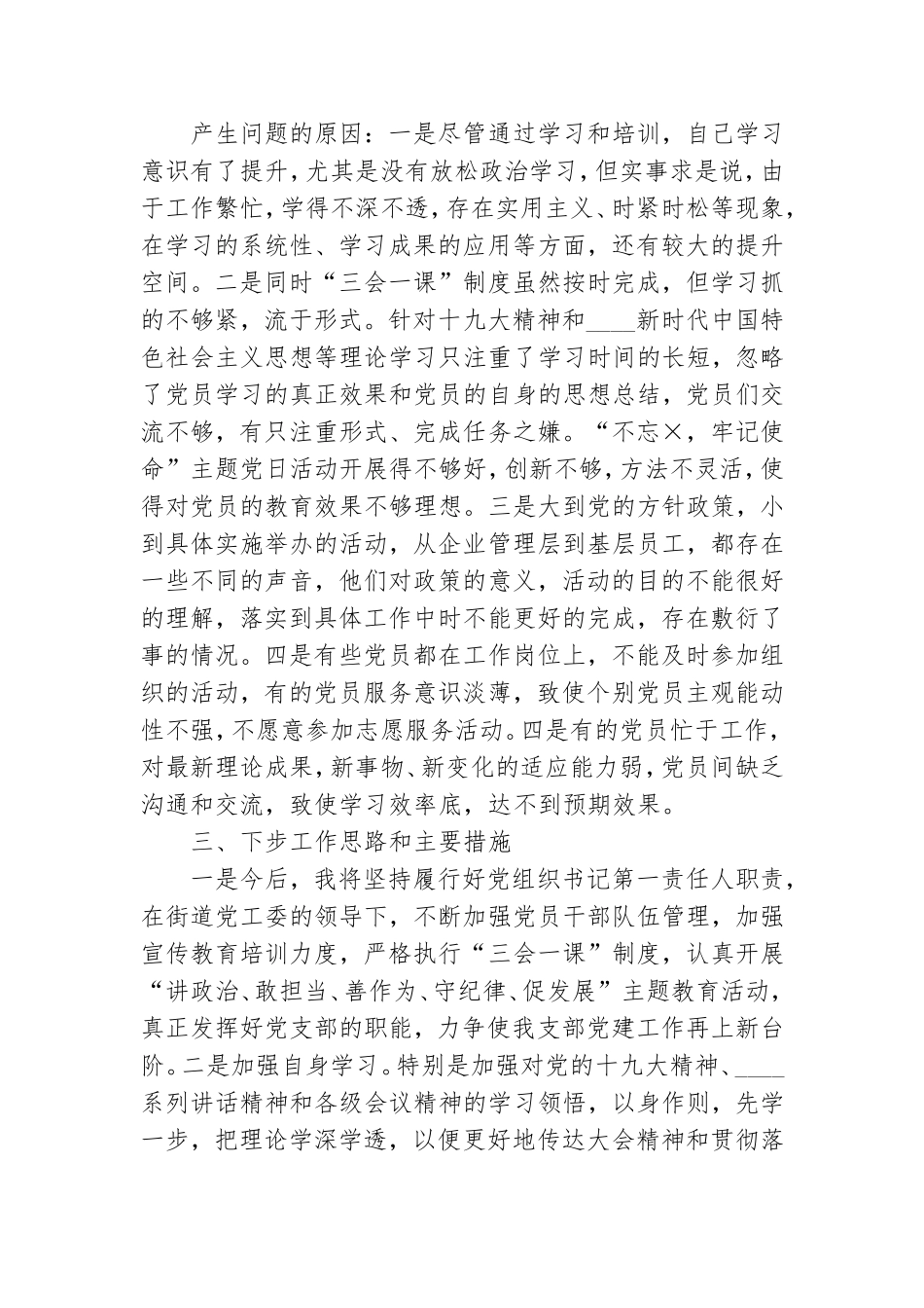 企业党支部书记2020年度抓基层党建工作述职报告.doc_第3页