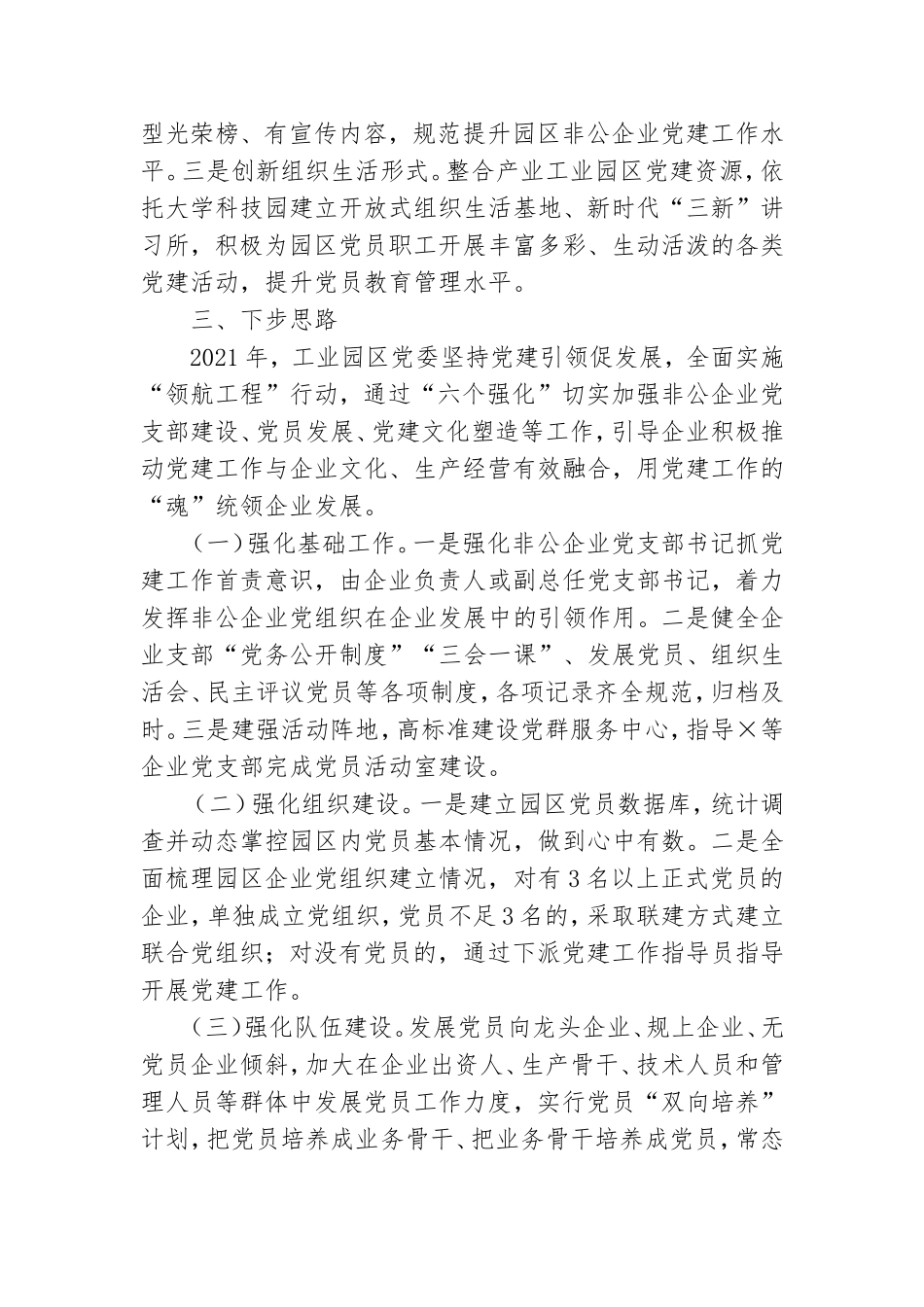 X市工业园区2021年党建工作汇报.doc_第3页