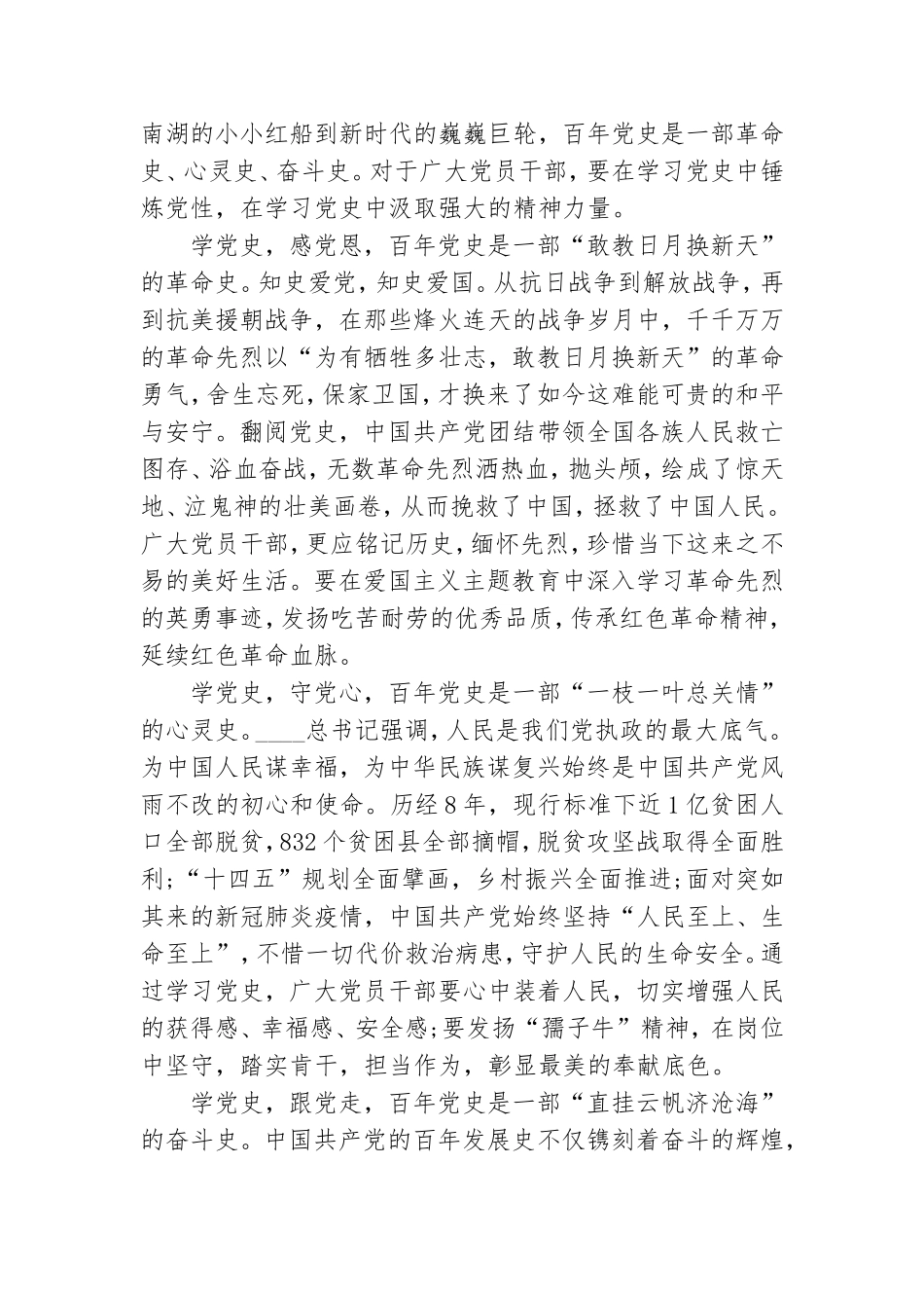 2021教师党员学习党史心得体会.doc_第3页