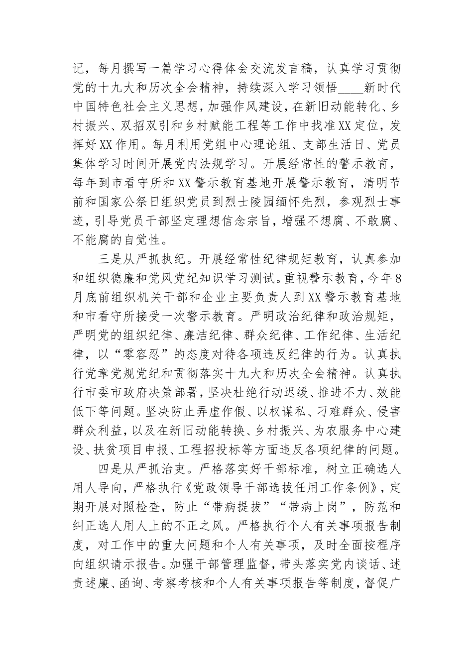 X党组2021年履行全面从严治党主体责任承诺书.doc_第2页