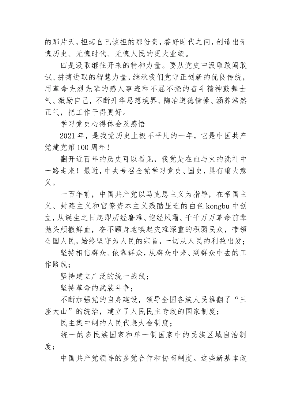 2021年纪念建党百年支部党员学党史国史感悟心得体会4篇.doc_第2页