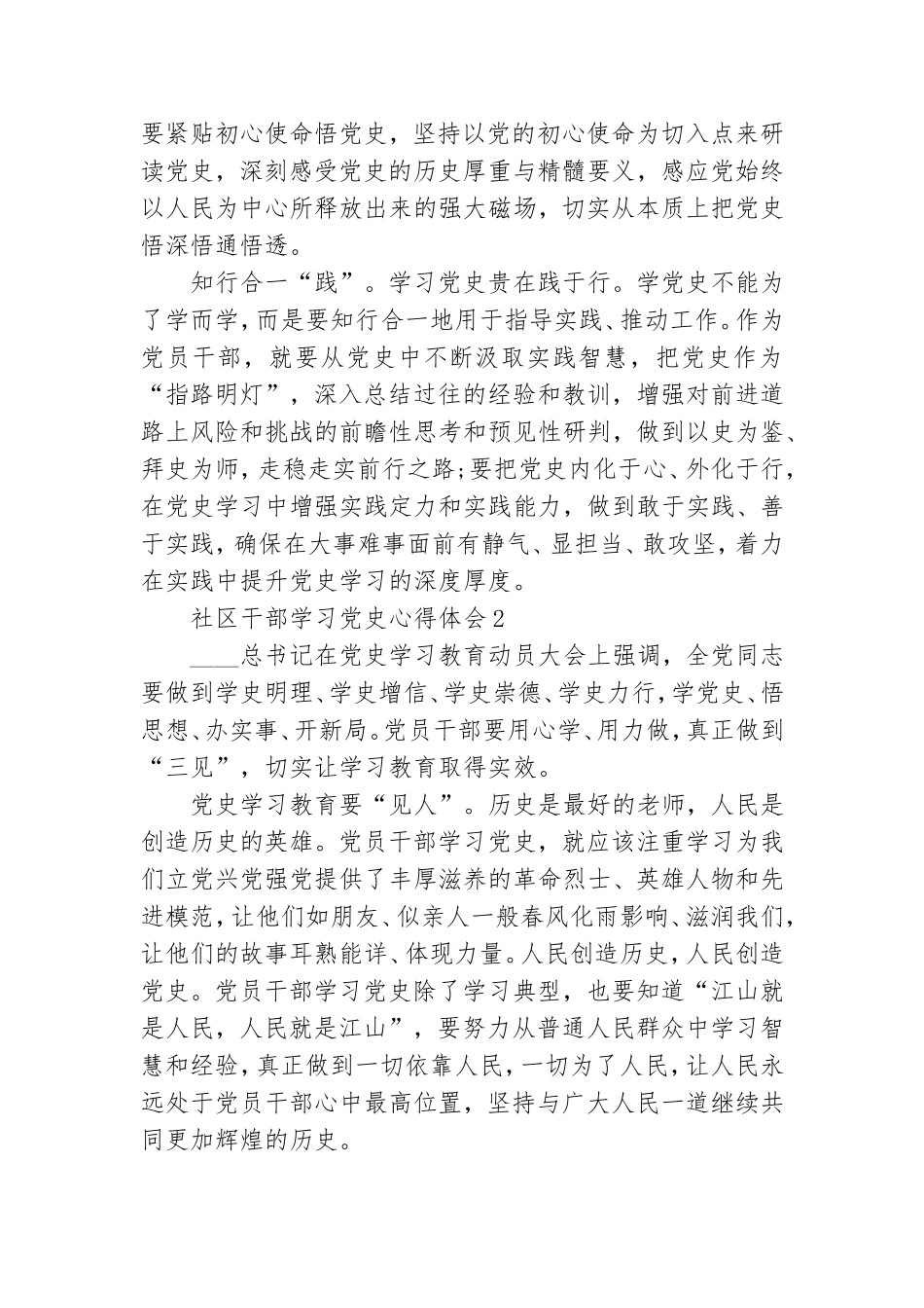 2021社区干部学习党史心得体会.doc_第2页