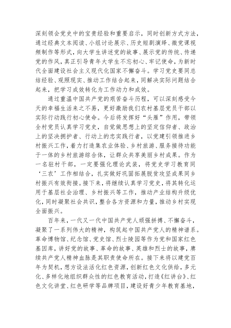 2021年开展党史学习教育心得体会.doc_第3页