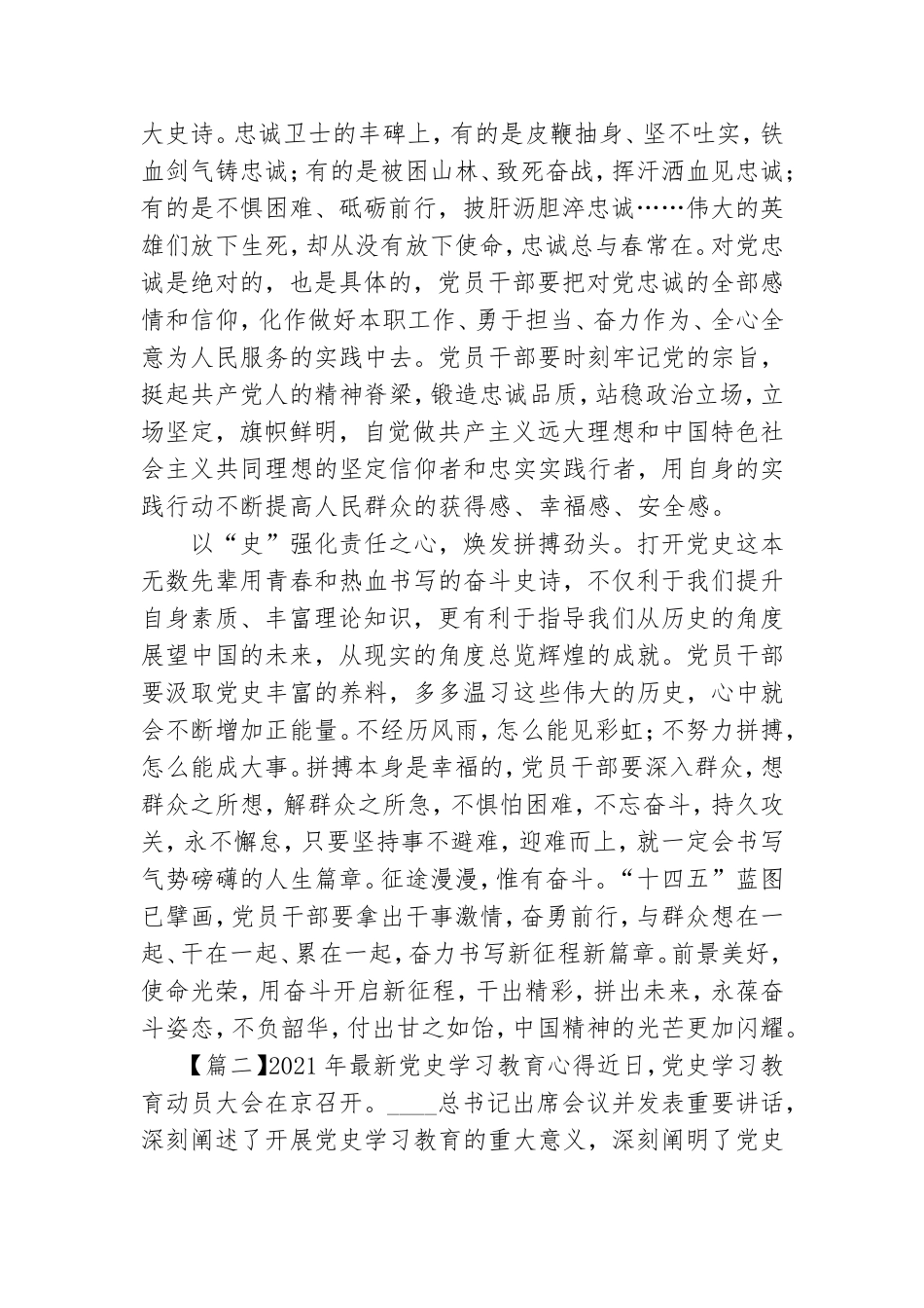 2021年最新党史学习教育心得5篇.doc_第2页