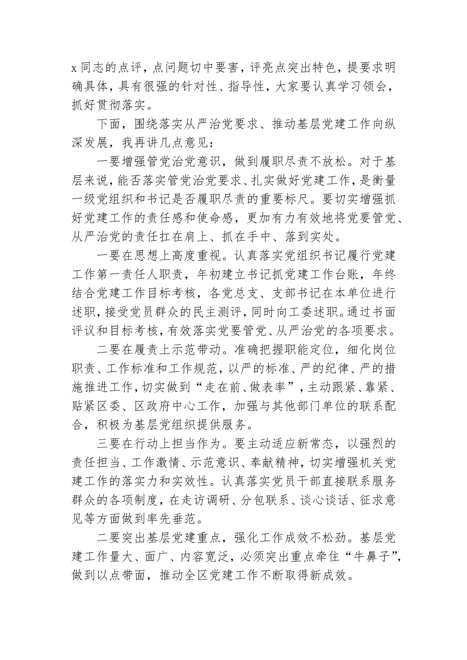 在区直机关党组织书记抓基层党建工作述职评议会上的主持词.doc_第2页