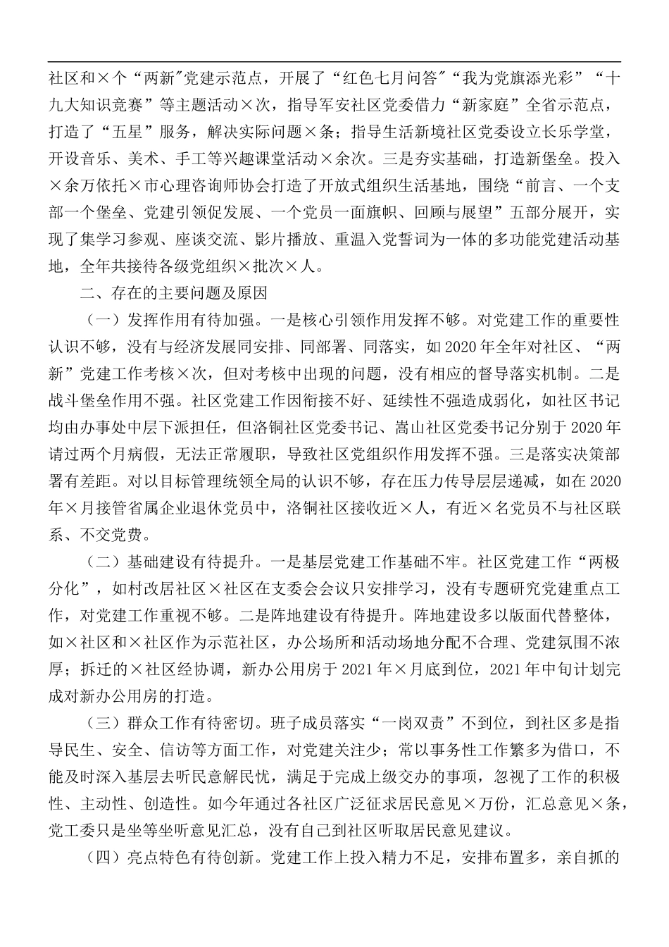 党工委书记抓基层党建工作述职报告范文.docx_第2页