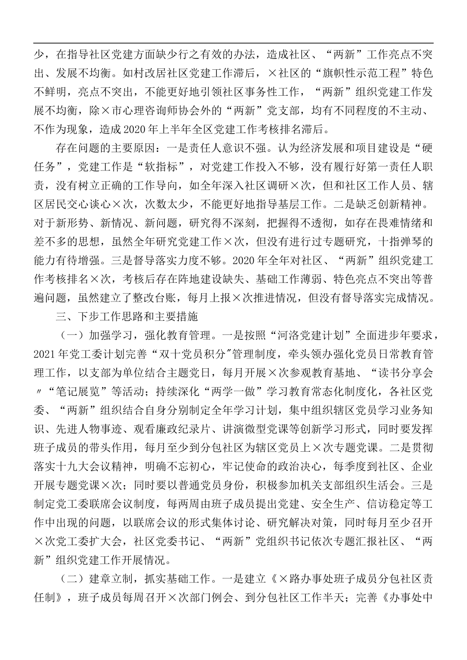 党工委书记抓基层党建工作述职报告范文.docx_第3页